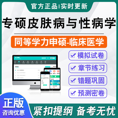 同等学力临床医学专业申请硕士