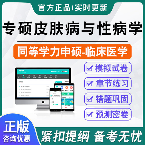 同等学力临床医学专业申请硕士