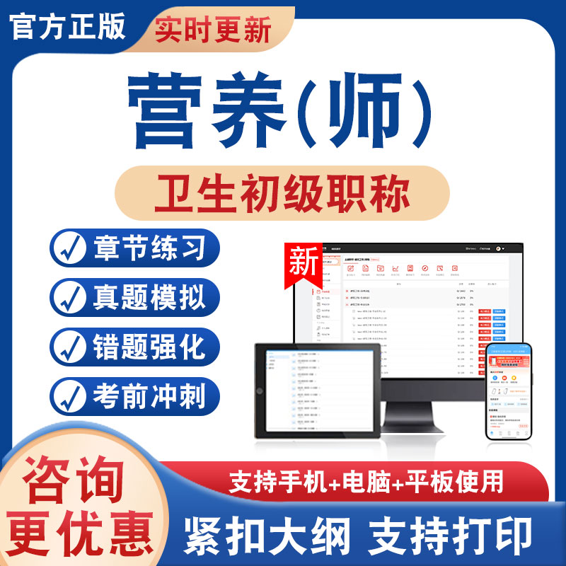 营养师210卫生初级职称