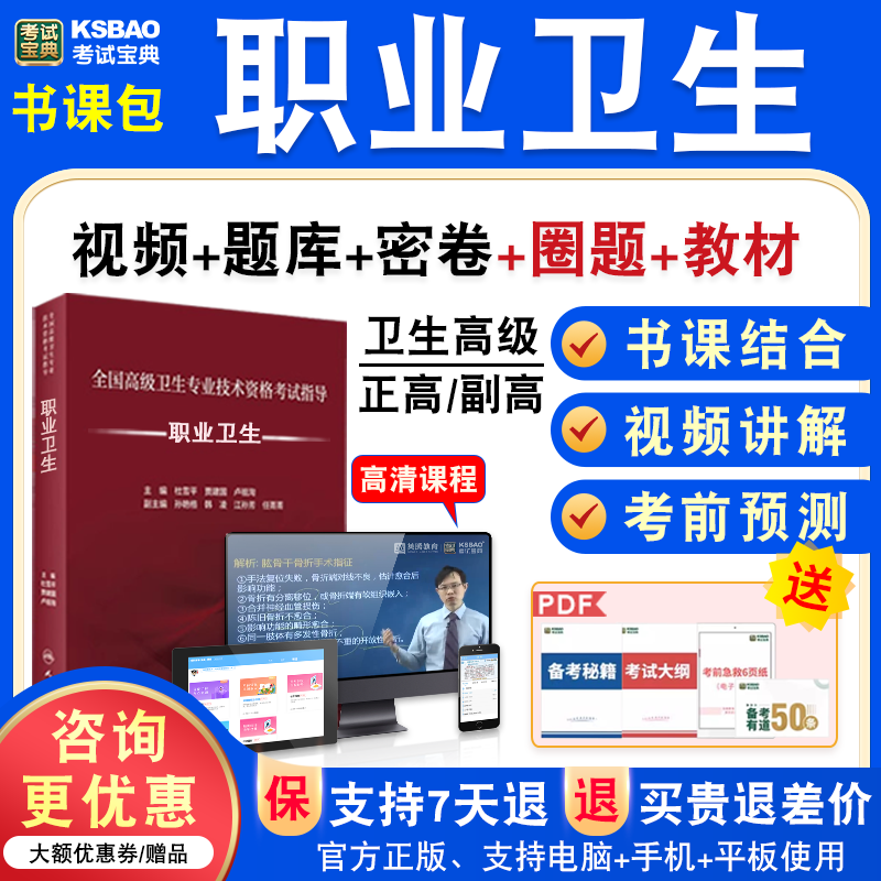 医学高级职称考试宝典正副高