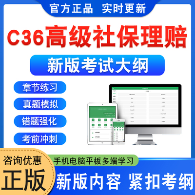 C36高级社保理赔考试题