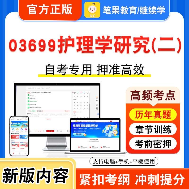 03699护理学研究二自考本科专科