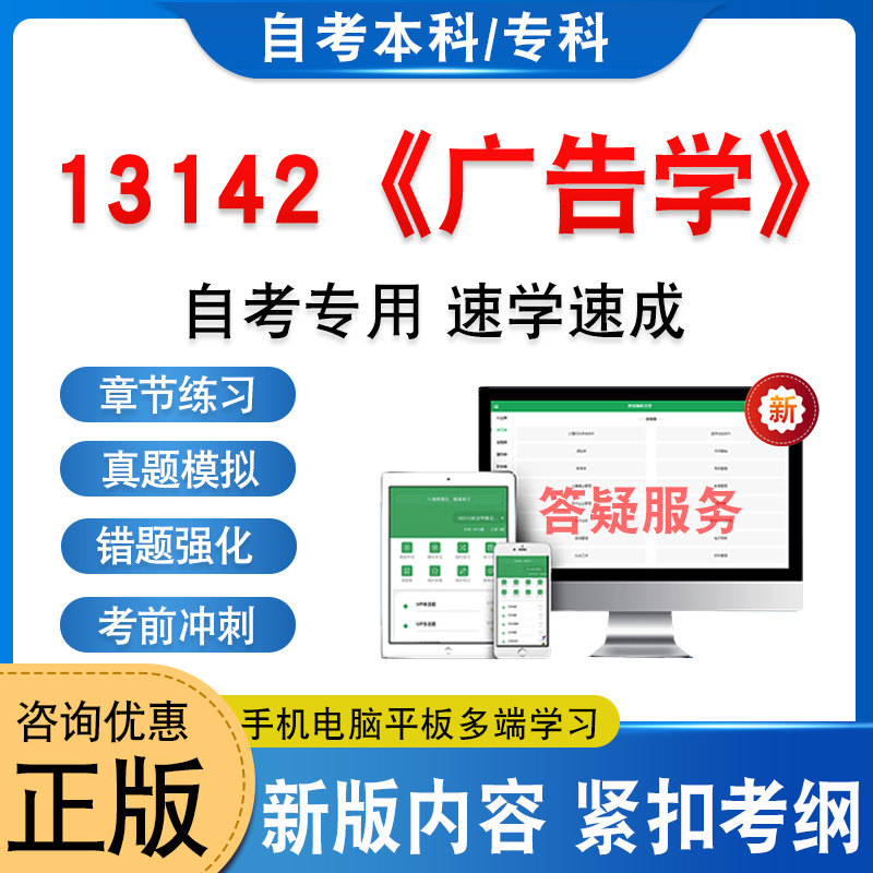 13142广告学自考本科专科