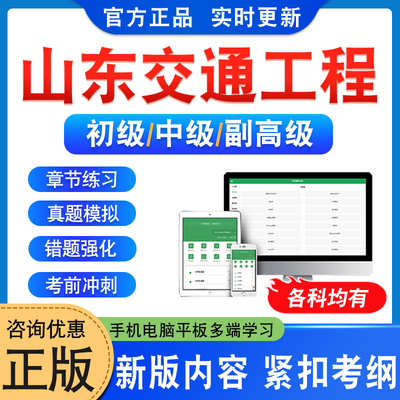 山东交通工程初中副高级职称考试