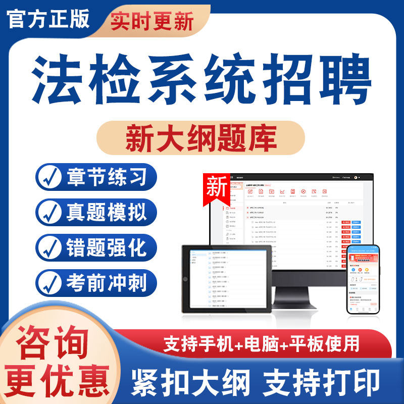 法检系统招聘考试题库资料