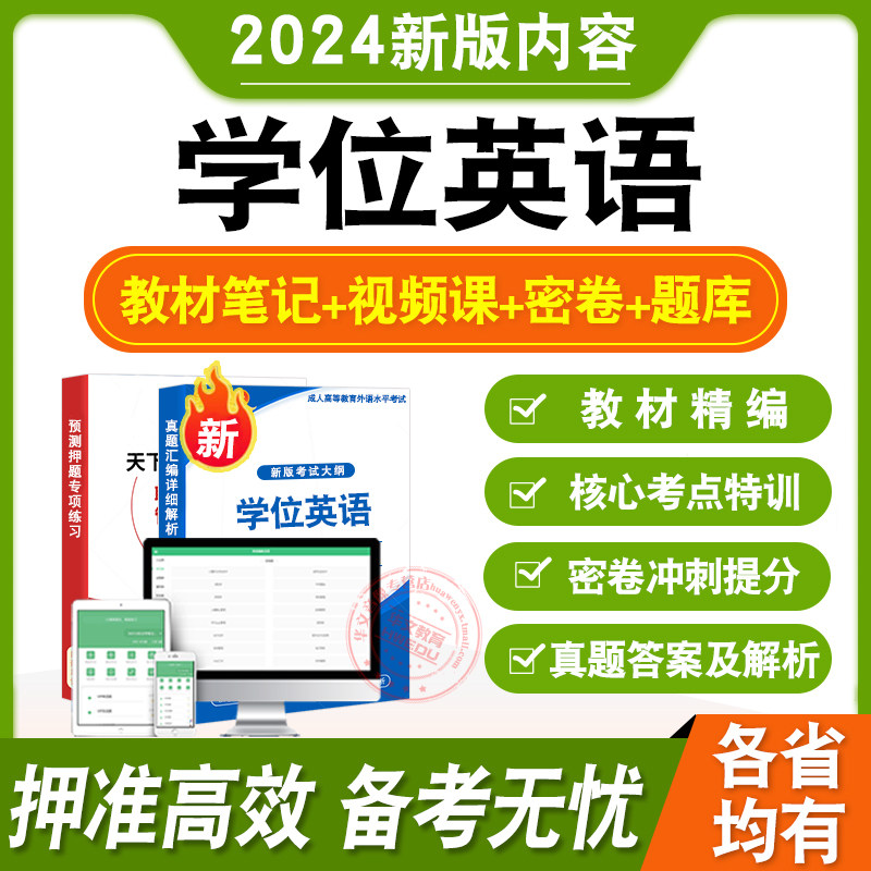 学士学位英语日语水平考试