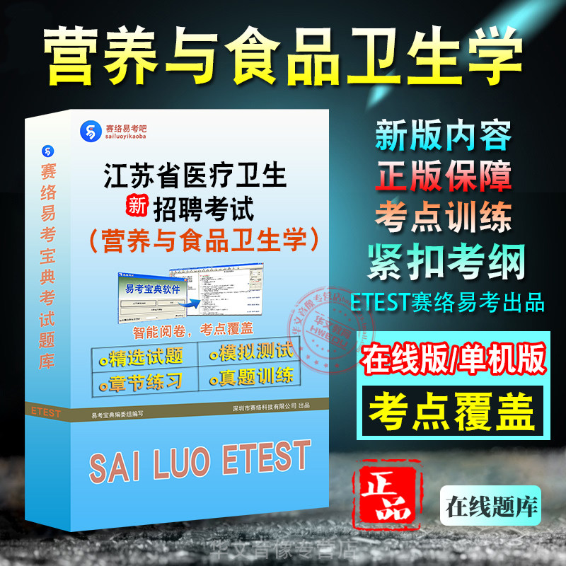 营养与食品卫生学江苏卫生招聘