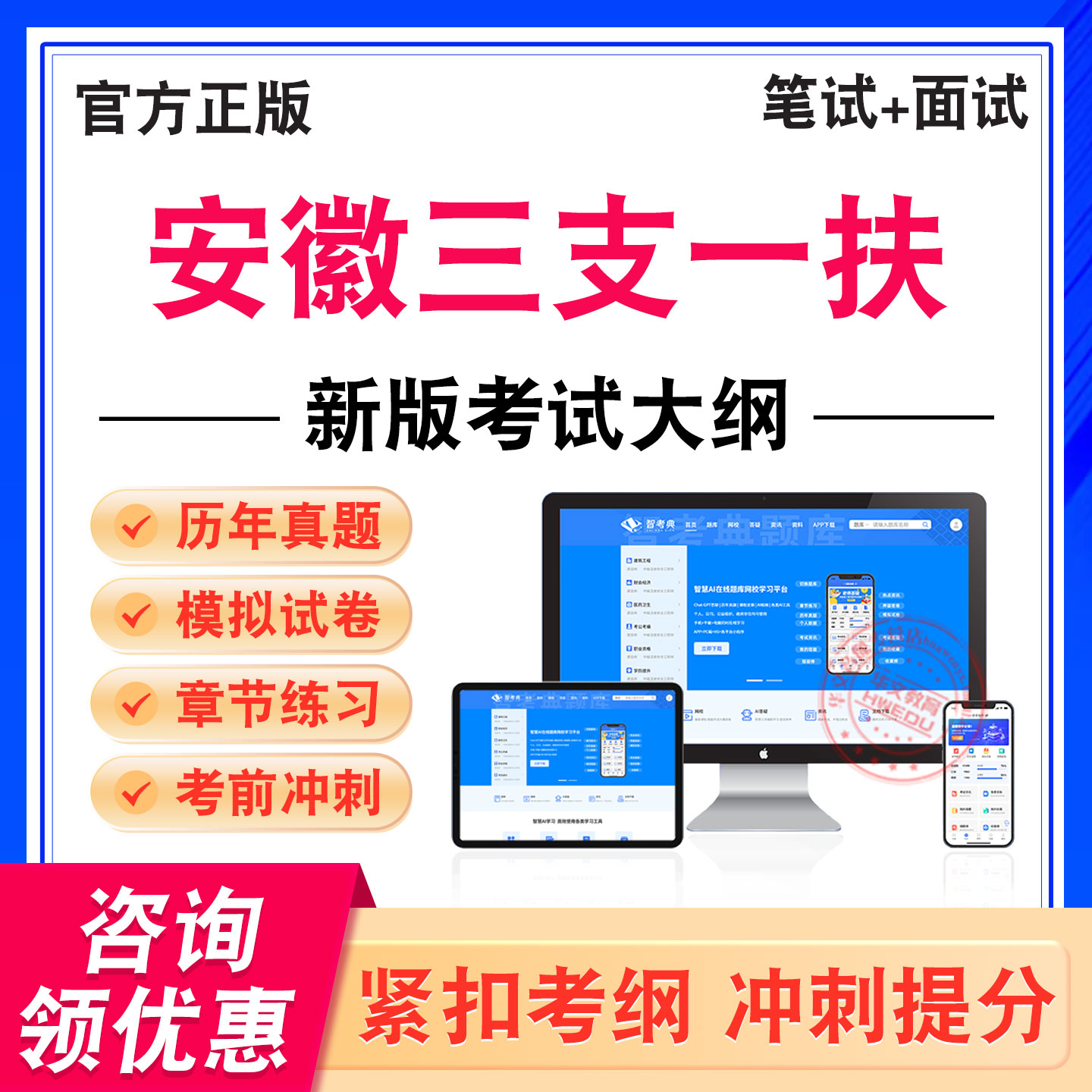 安徽三支一扶考试题库资料