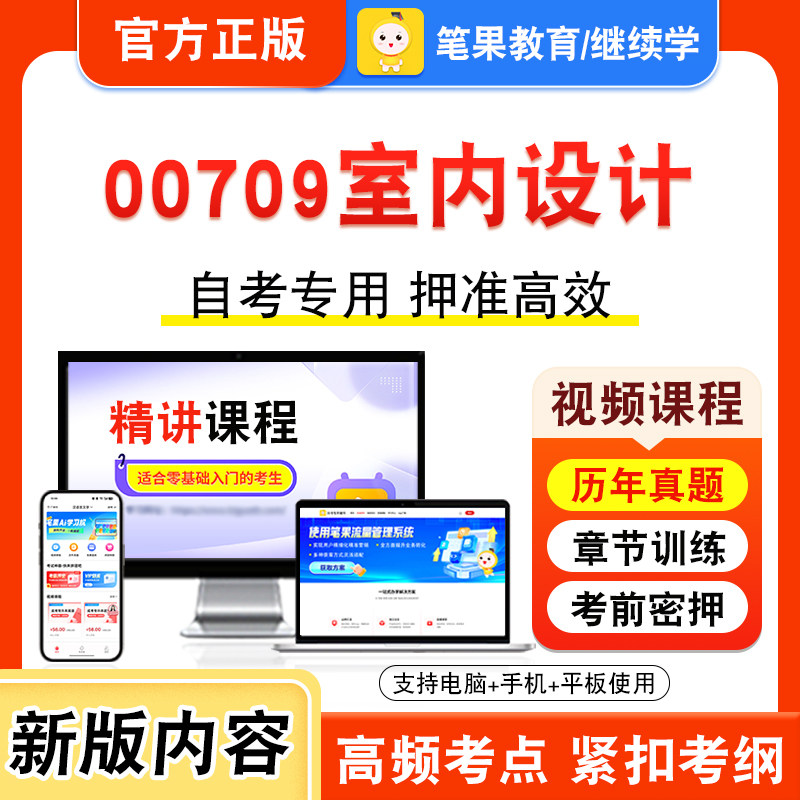 自考本科专科考试真题视频课程