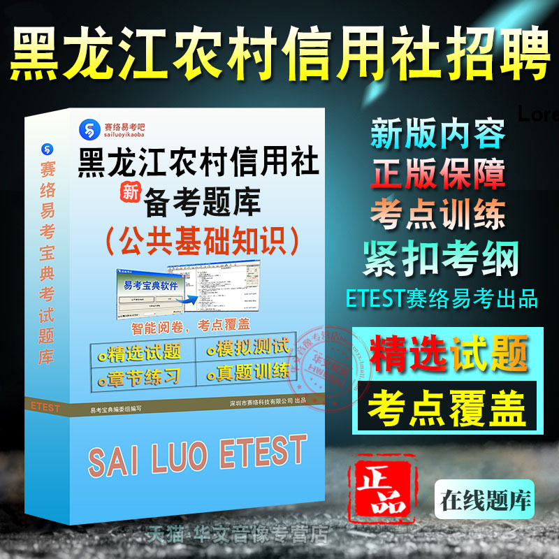 2024年黑龙江农村信用社招聘考试