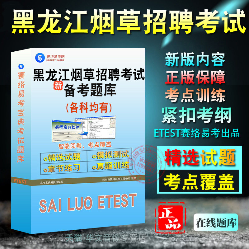 2025年黑龙江省烟草招聘考试面试