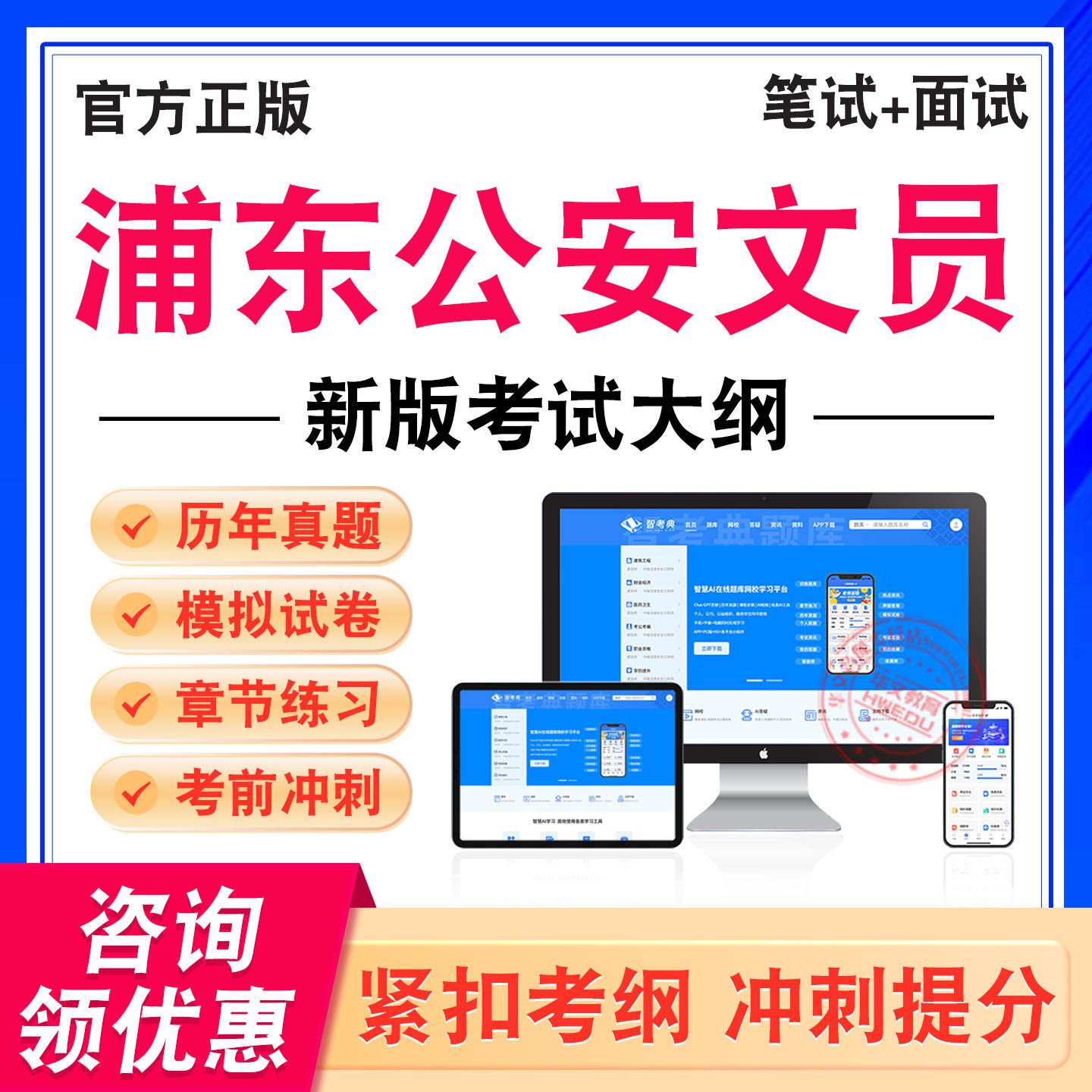 上海浦东公安文员考试题库资料