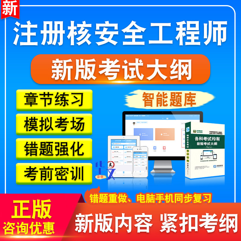 2026年注册核安全工程师考试题库非教材书视频课程真题章节练习模拟试卷