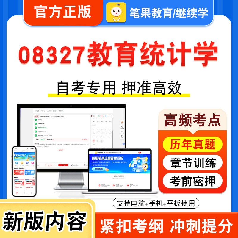 自考本科专科考试真题视频课程