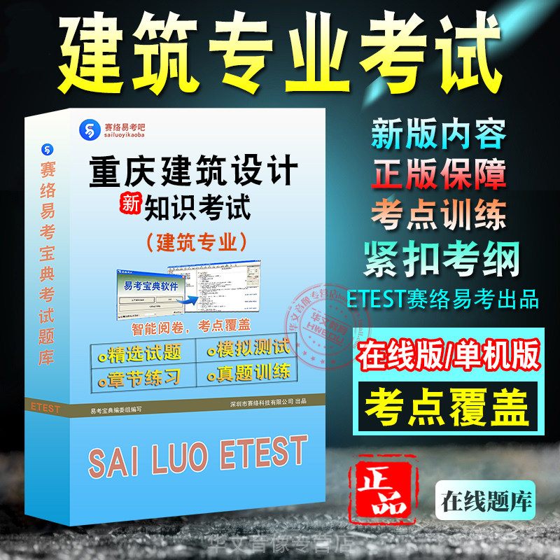 重庆市建筑建筑专业知识考试