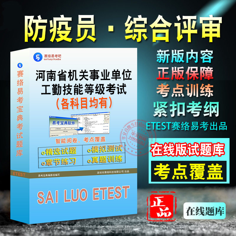 防疫员高级技师一级综合评审技能2026年河南省机关事业单位工勤技能岗位等级考试题库学习资料章节练习非教材书历年真题模拟