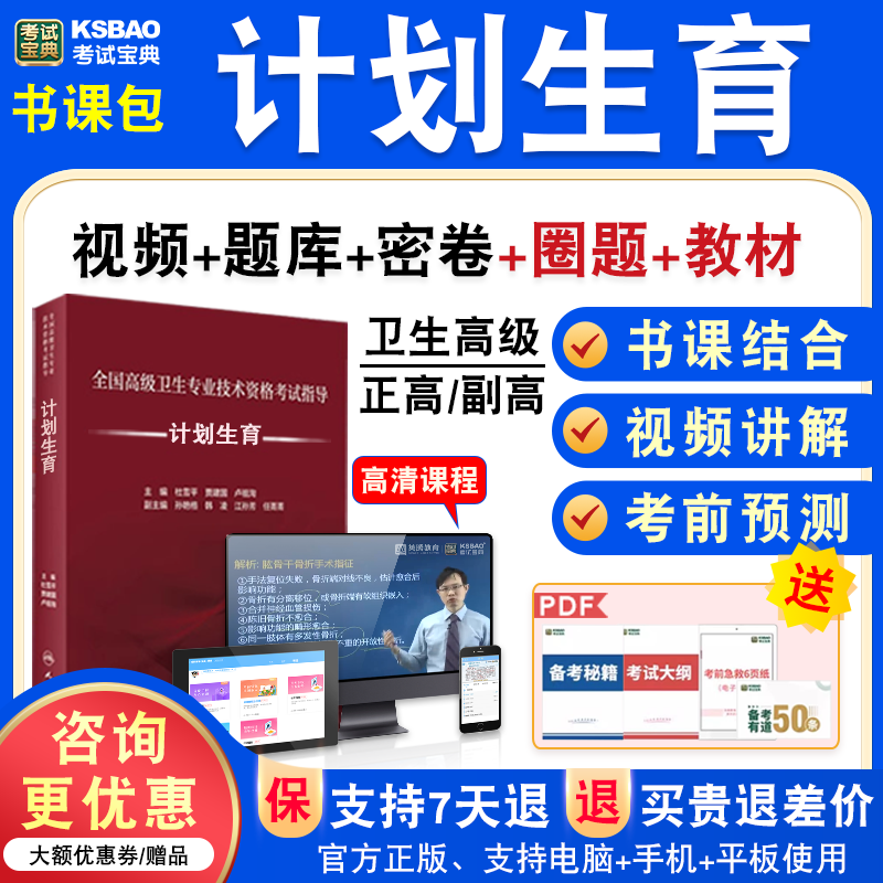 医学高级职称考试宝典正副高