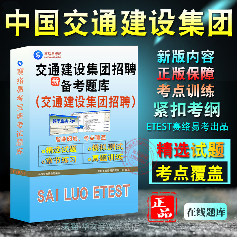 中国交通建设集团招聘考试