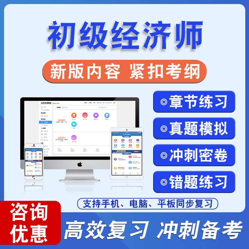 2025年初级经济师题库