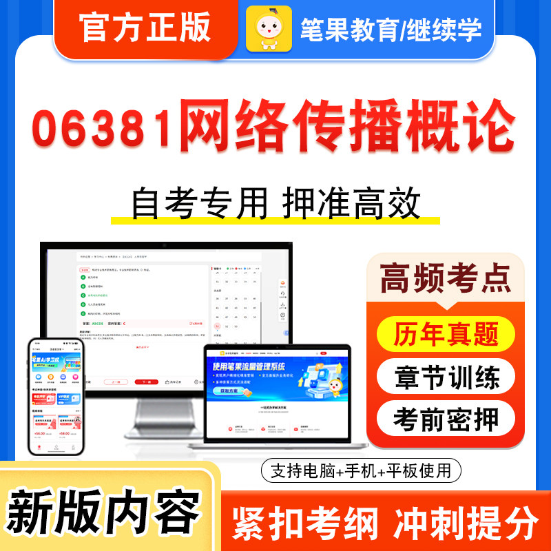 自考本科专科考试真题视频课程