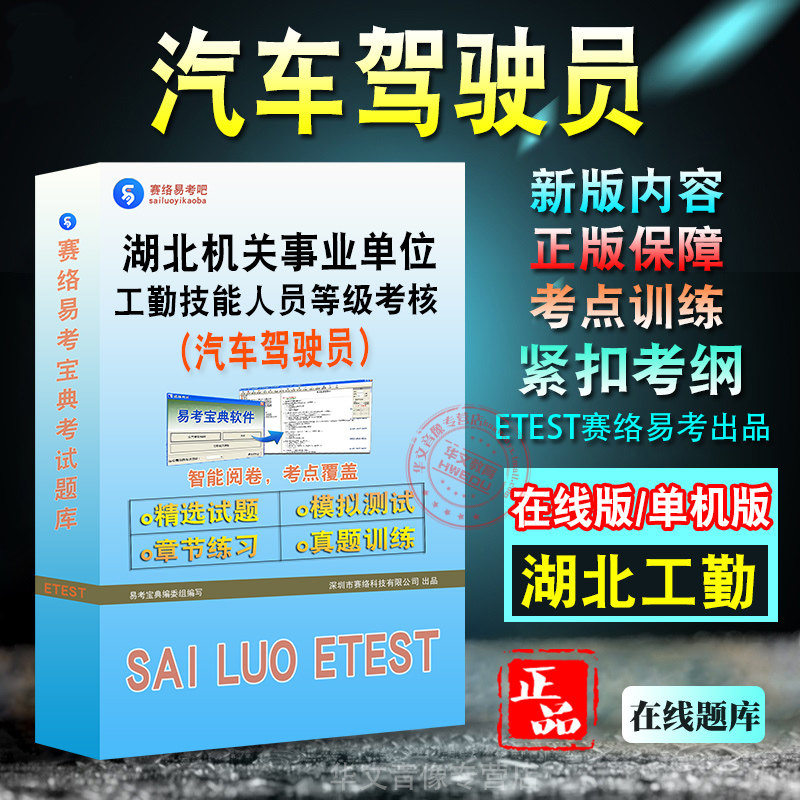 湖北（汽车驾驶员）工勤技能考试