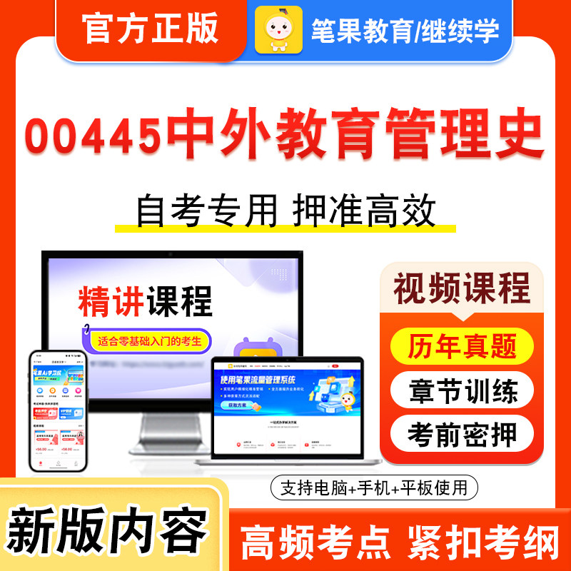 自考本科专科考试真题视频课程