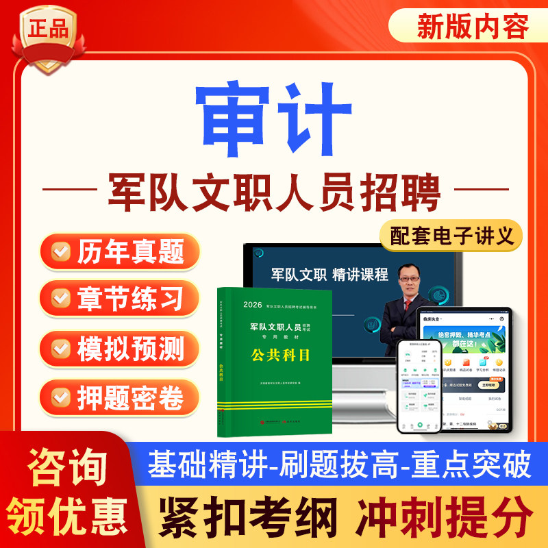 文职人员招聘考试视频课程