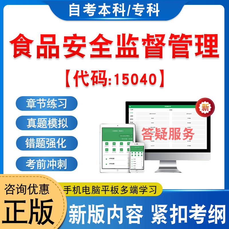14223食品安全监督管理自考
