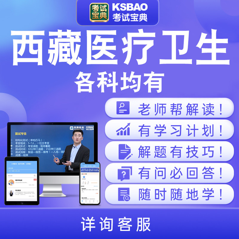 西藏2024年医疗卫生招聘考试