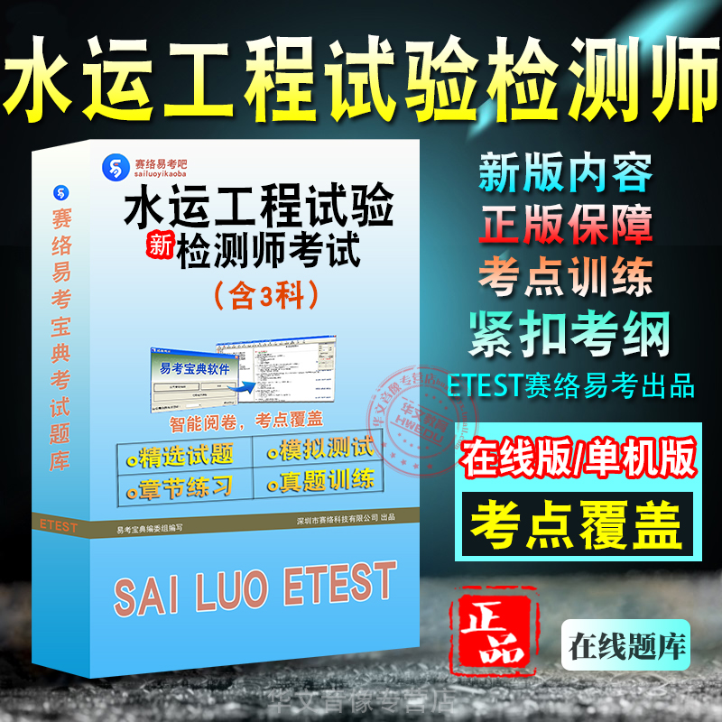 水运工程试验检测师资格考试