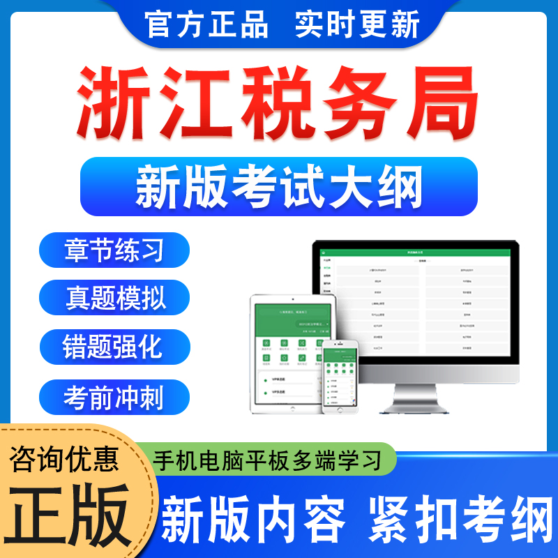 浙江税务局税务系统事业单位招聘