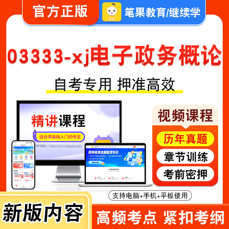 自考本科专科考试真题视频课程
