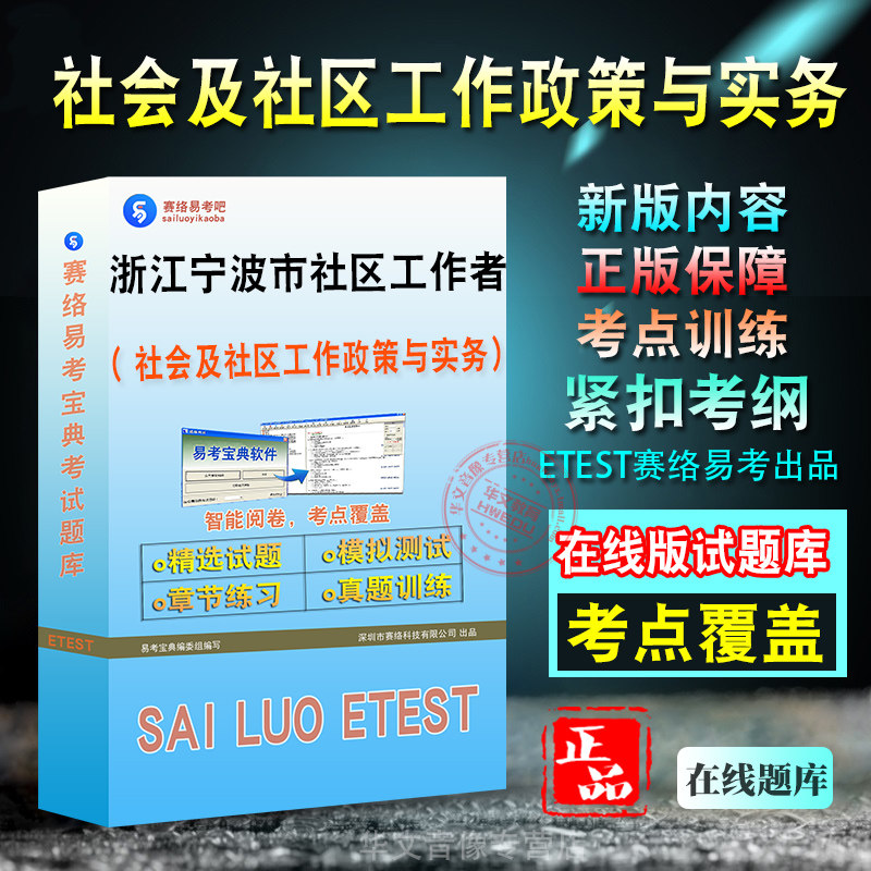 浙江省宁波市社区专职工作者招聘