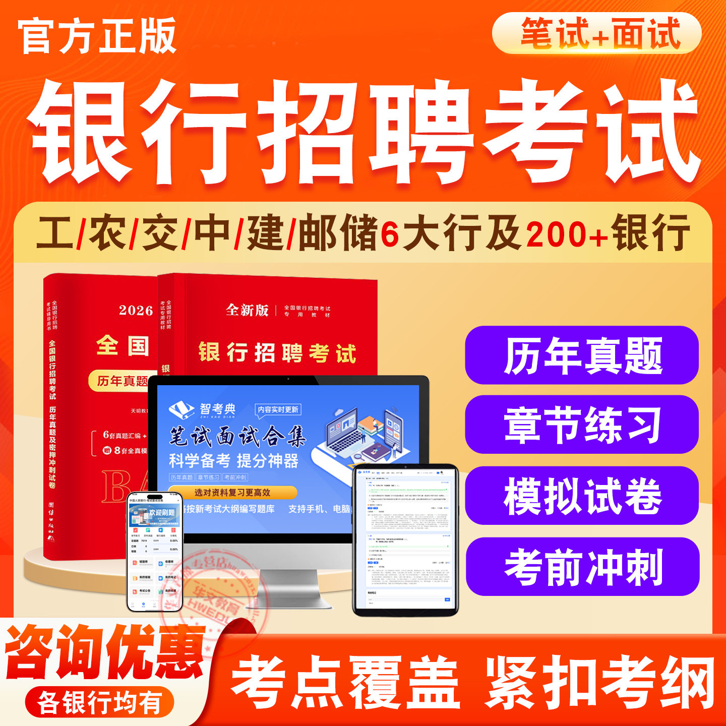 银行招聘笔试面试题库