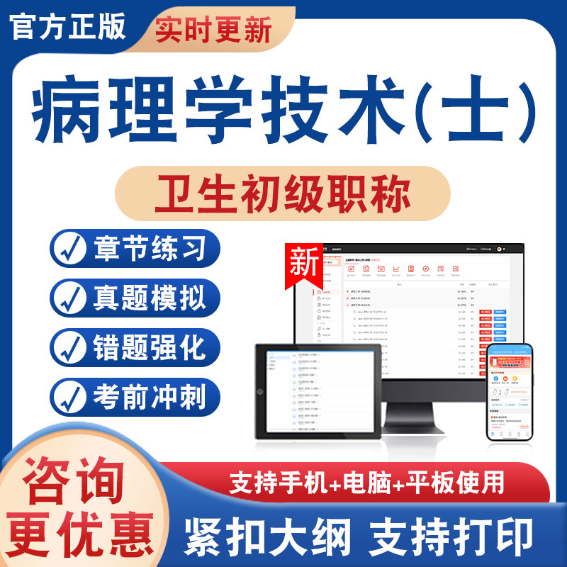 病理学技术士106卫生初级职称