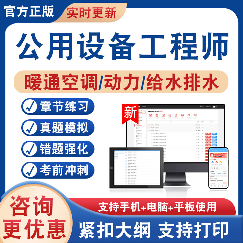 公用设备工程师考试题库