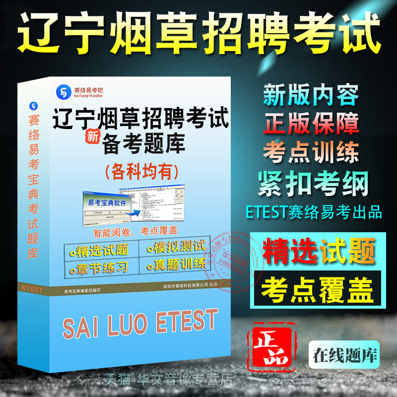 2025年辽宁省烟草招聘考试面试