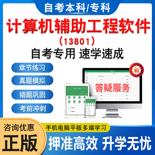 13801计算机辅助工程软件自考