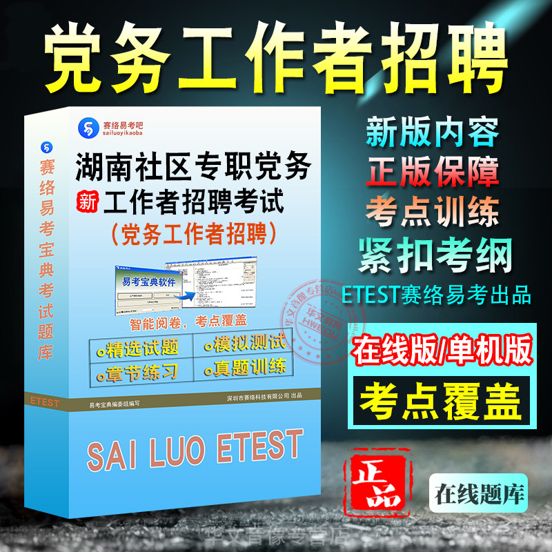 湖南社区专职党务工作者招聘考试