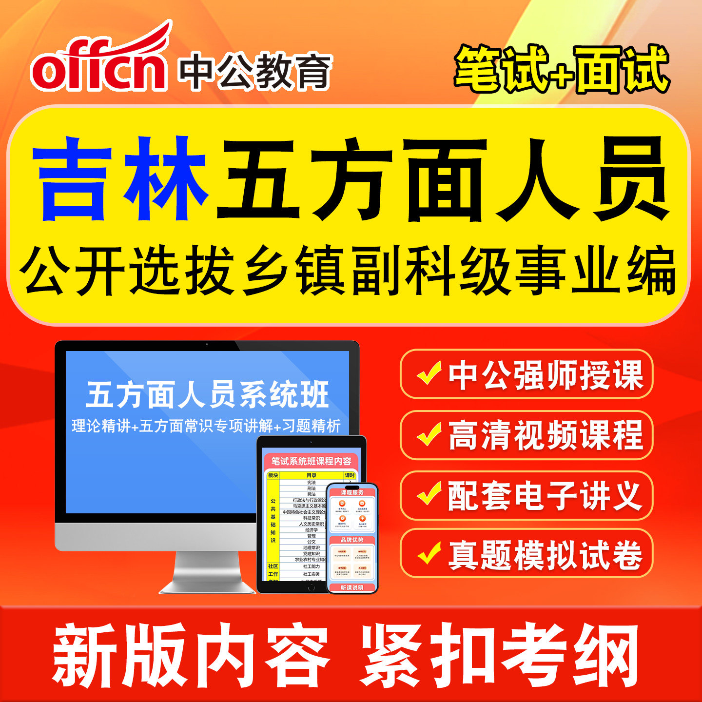 中公五方面五类人员选拔考试