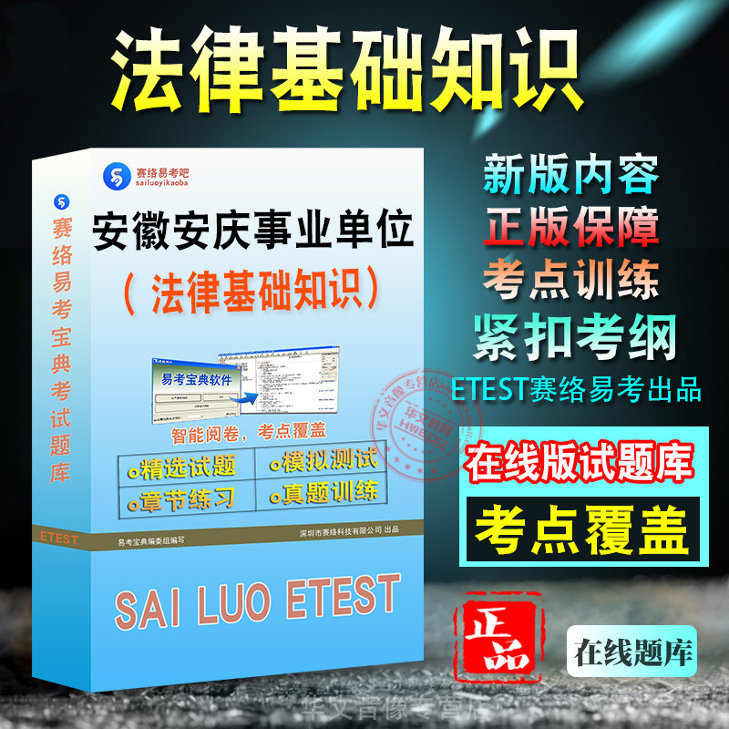 法律基础知识2026年安徽省安庆市事业单位招聘考试职业能力倾向测验A类章节练习模拟试题库电子资料软件非教材视频课程模拟预测卷