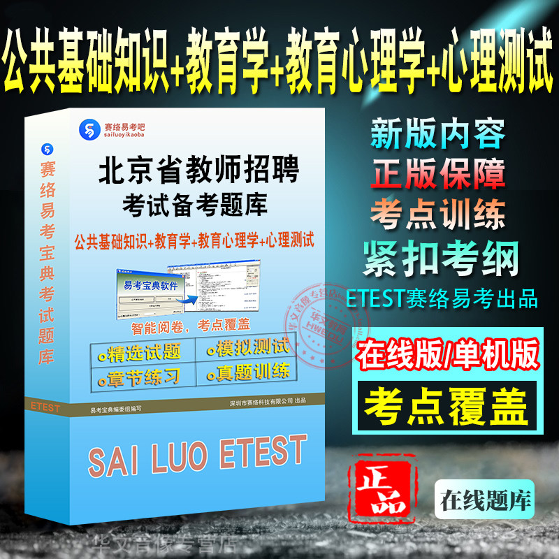 公共基础知识教育心理学心理测试