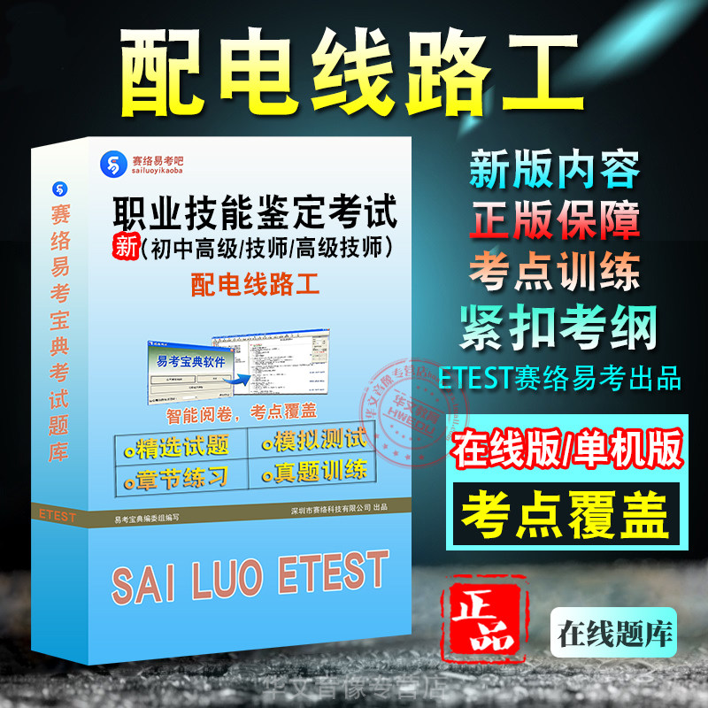 职业技能鉴定（配电线路工）考试