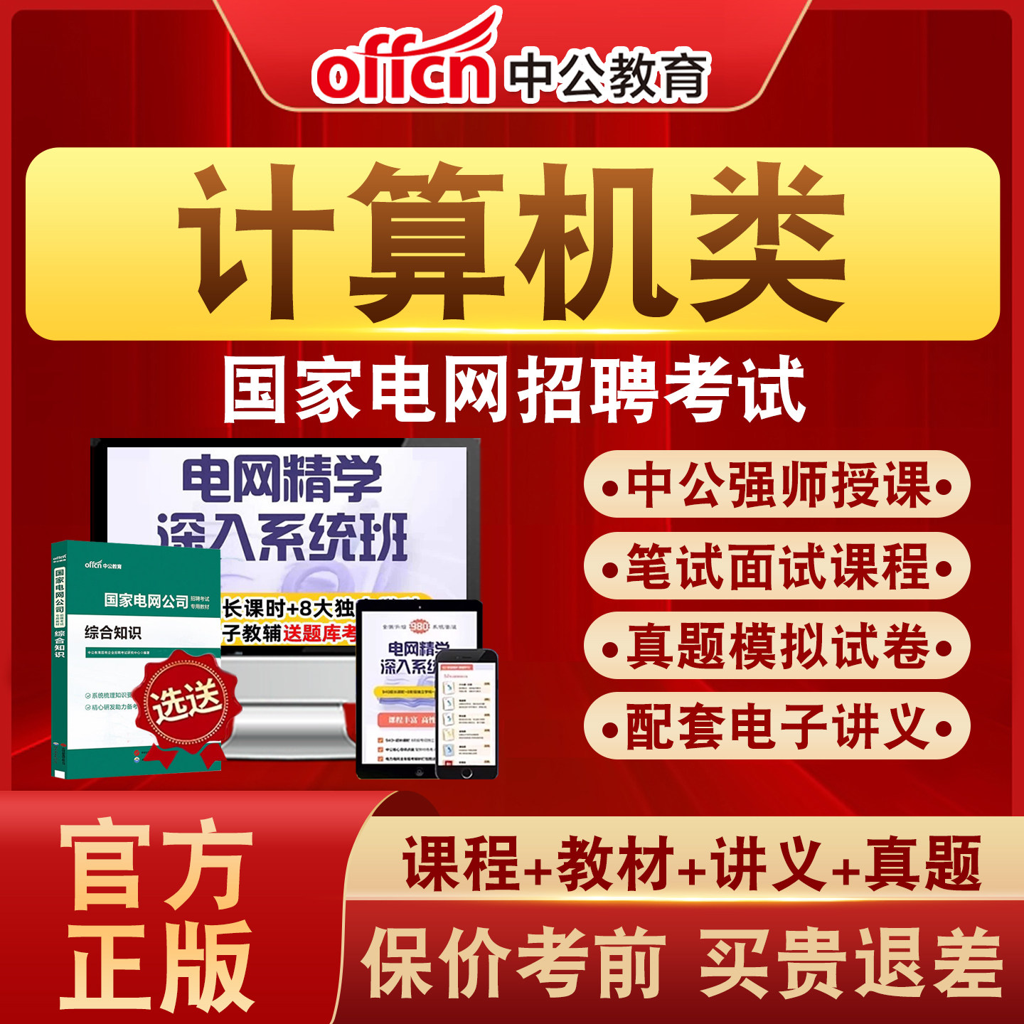 中公教育国家电网招聘考试真题
