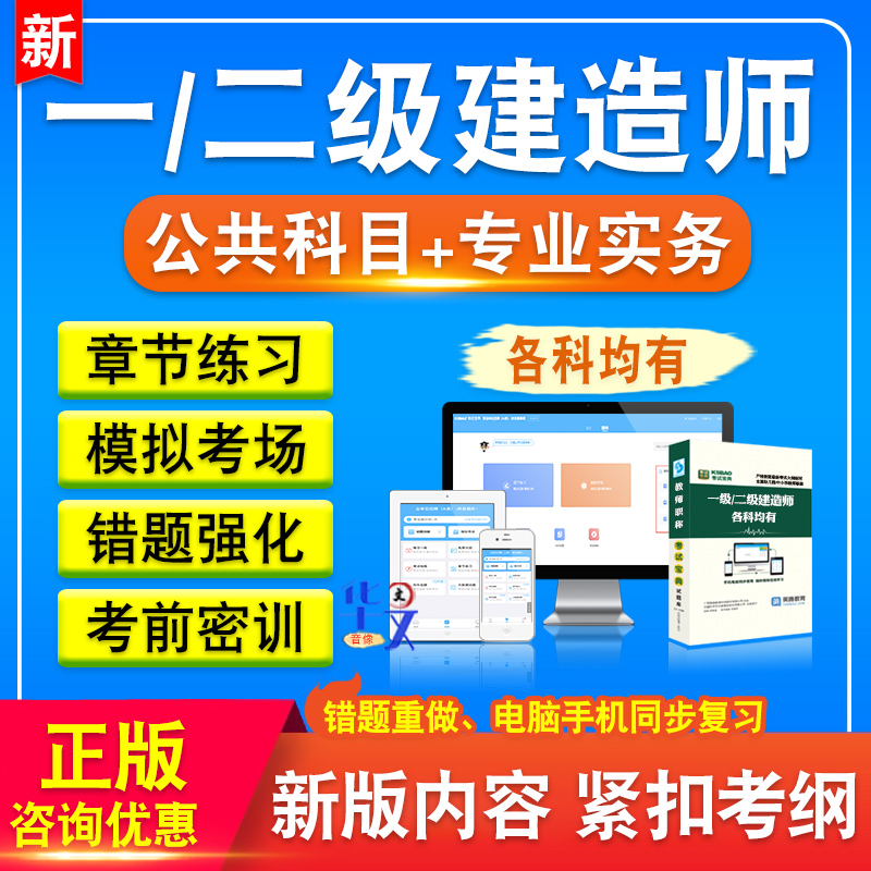 一级二级建造师考试题库网课视频