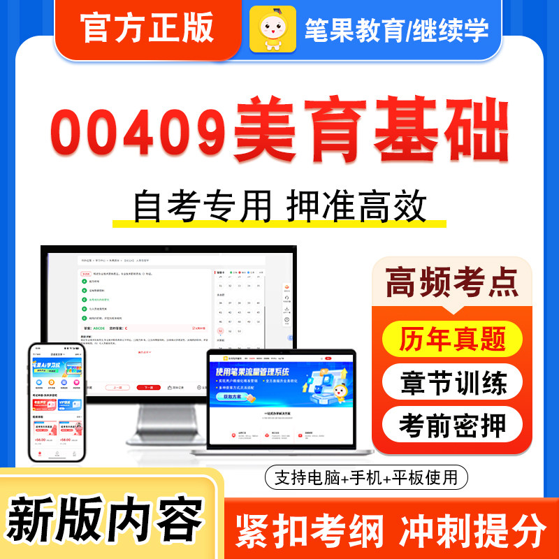 00409美育基础自考本科专科