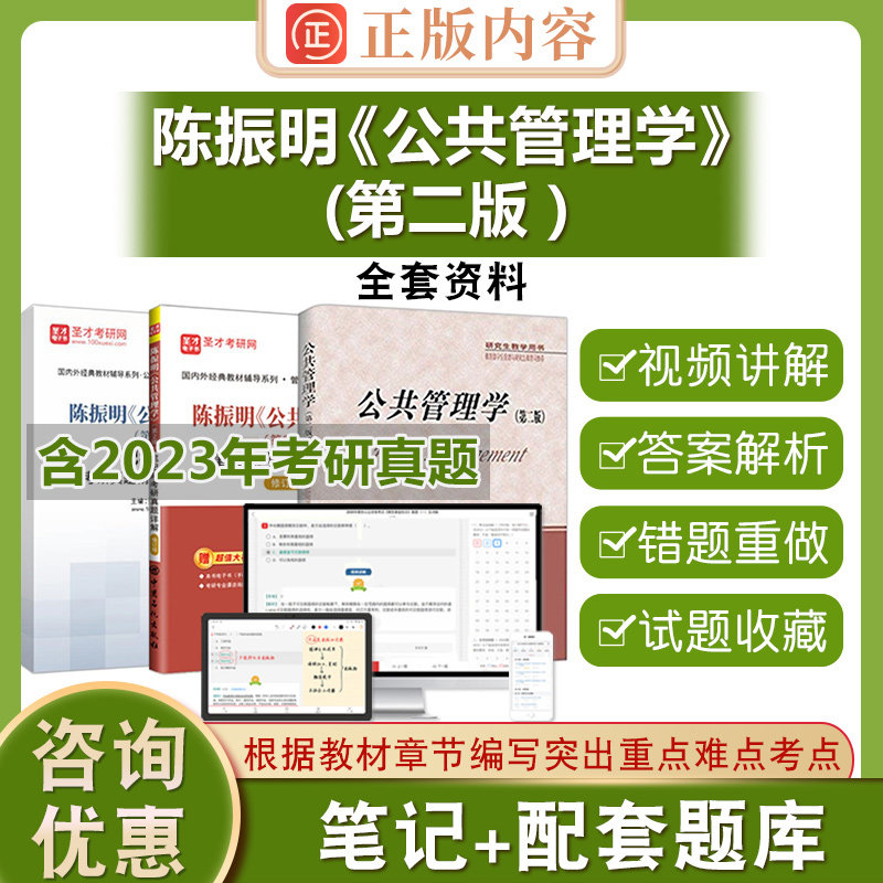 备考2024陈振明公共管理学版二