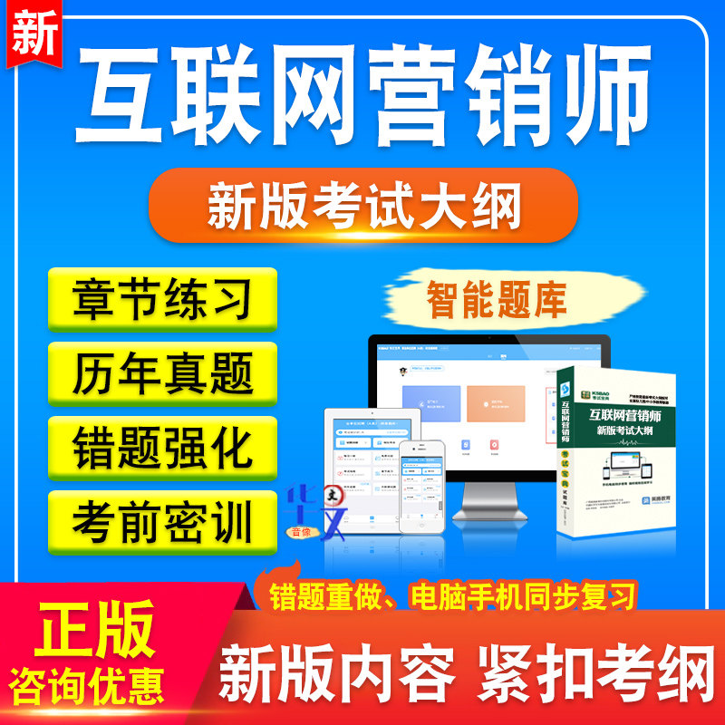 互联网营销师考试题库