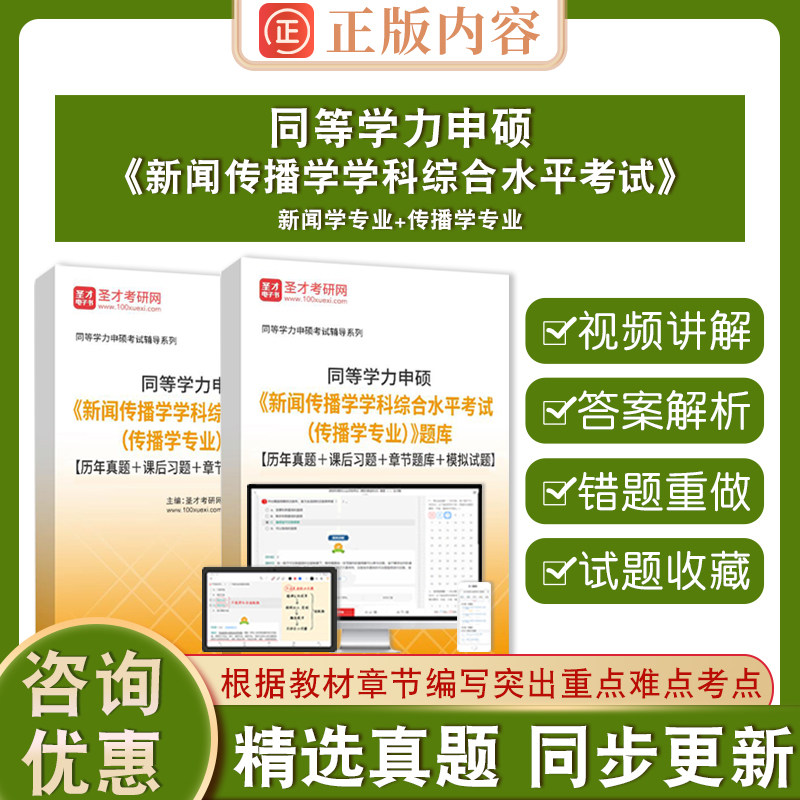 同等学力申硕新闻传播学