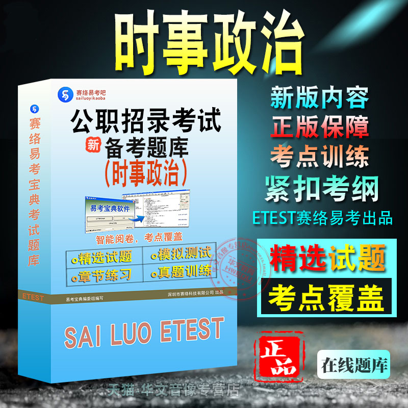 时事政治2025年公职招录考试考试易考宝典非教材书视频课程历年真题章节练习模拟试卷习题集密卷时事政治2025题库